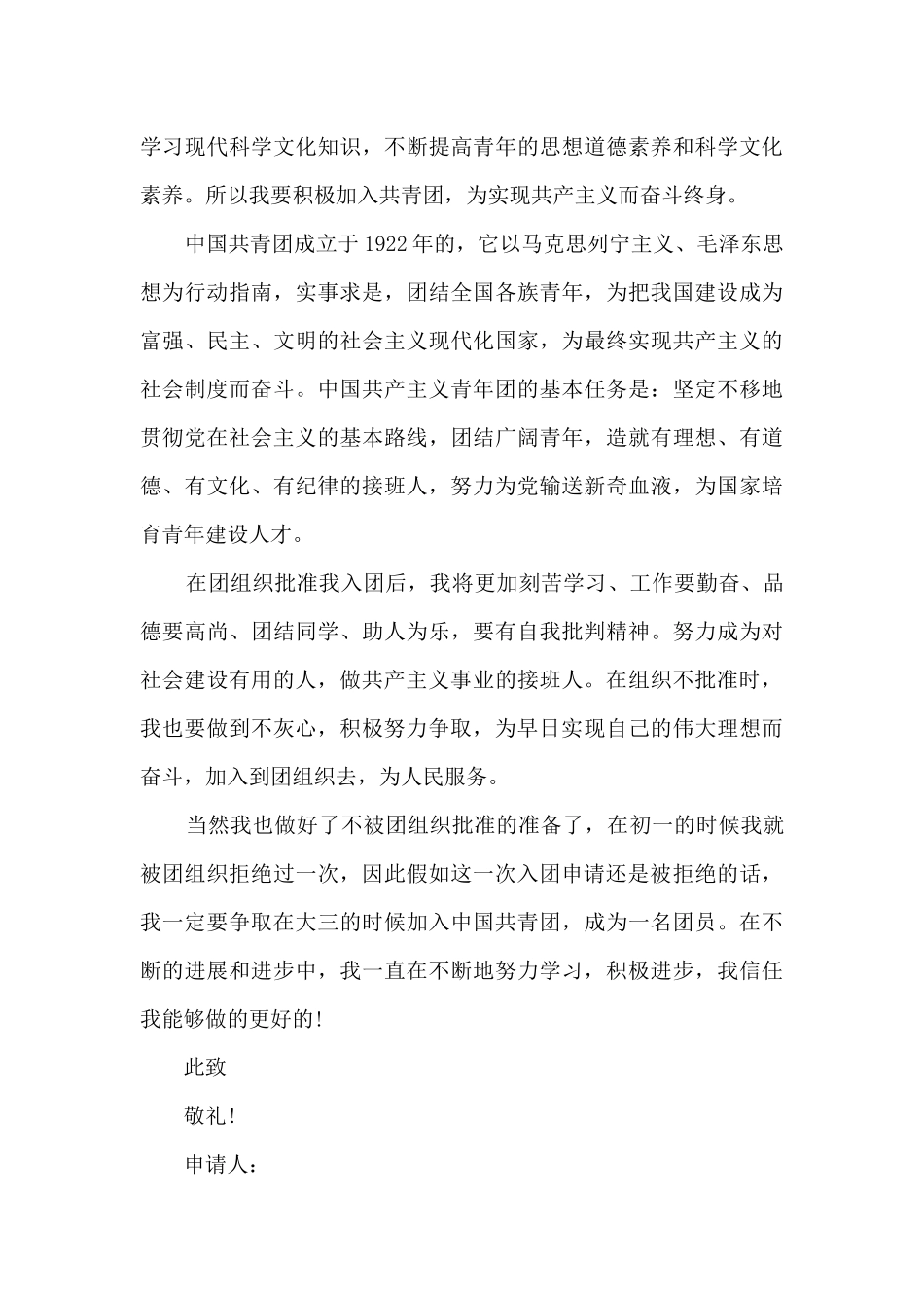 大学生加入共青团的申请书_第3页