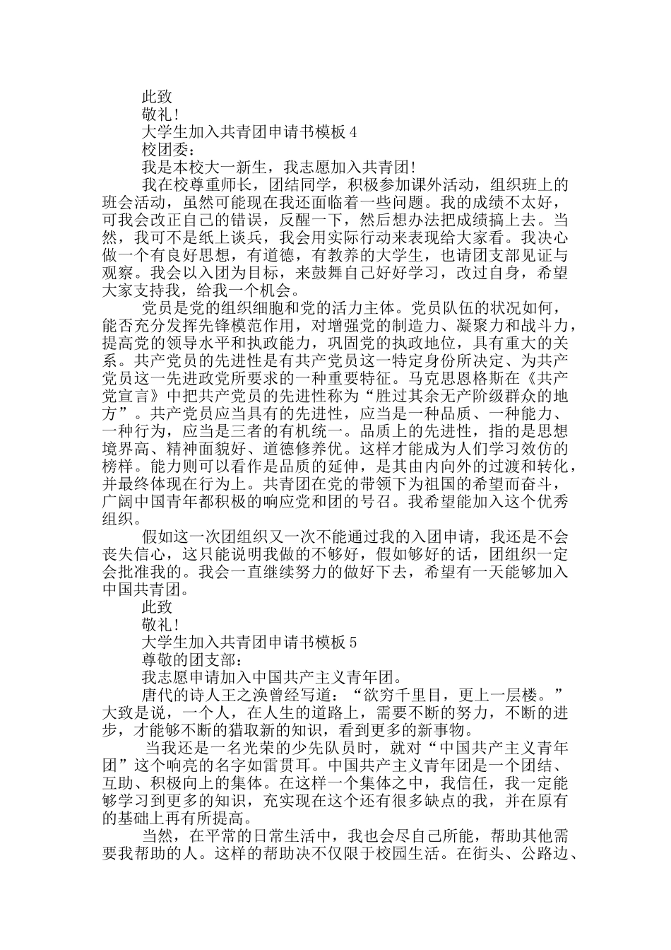 大学生加入共青团申请书模板_第3页