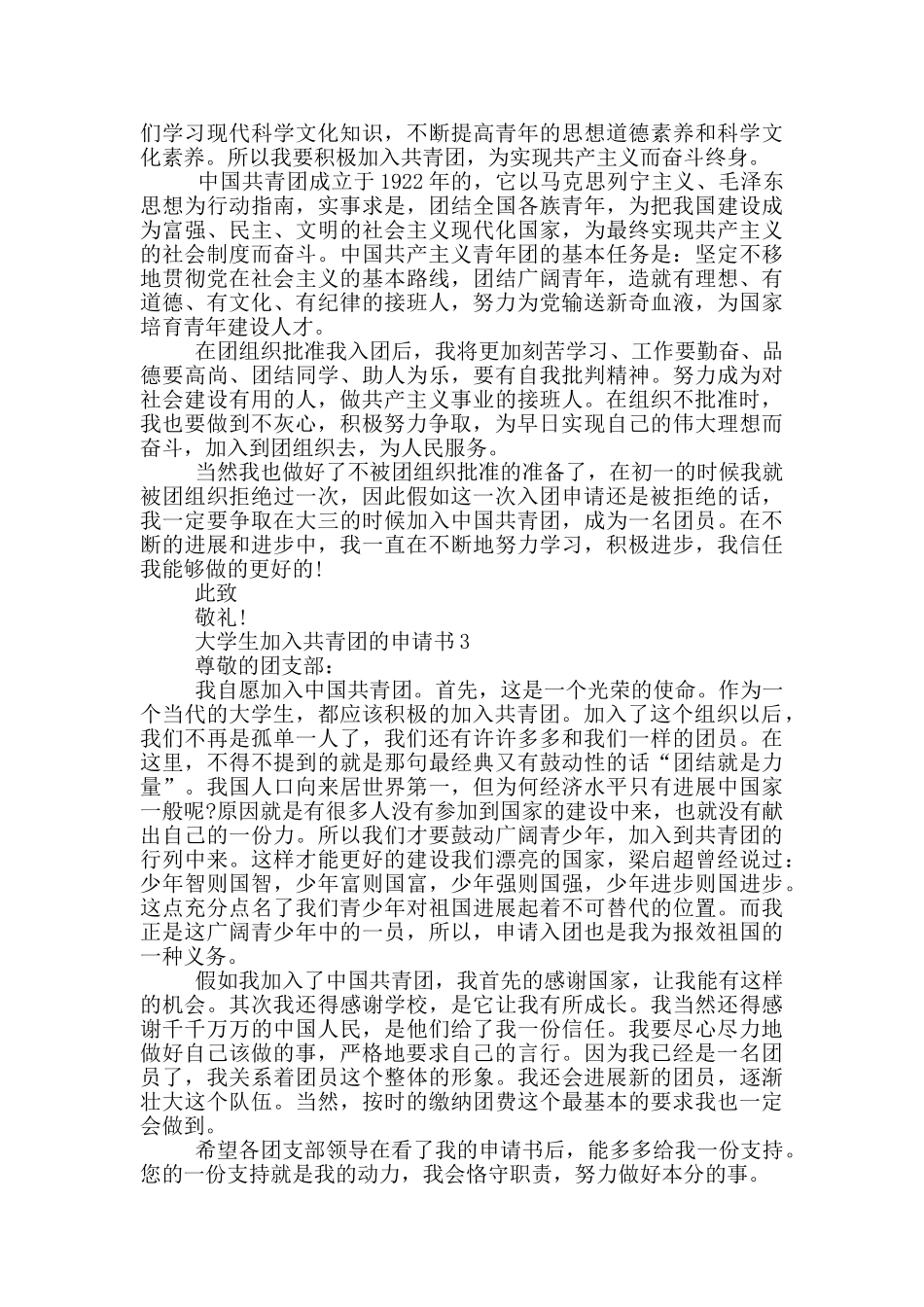 大学生加入共青团的申请书800字_第2页