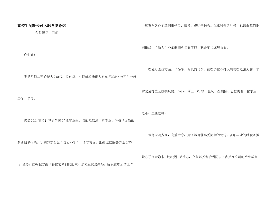 大学生到新公司入职自我介绍_第1页