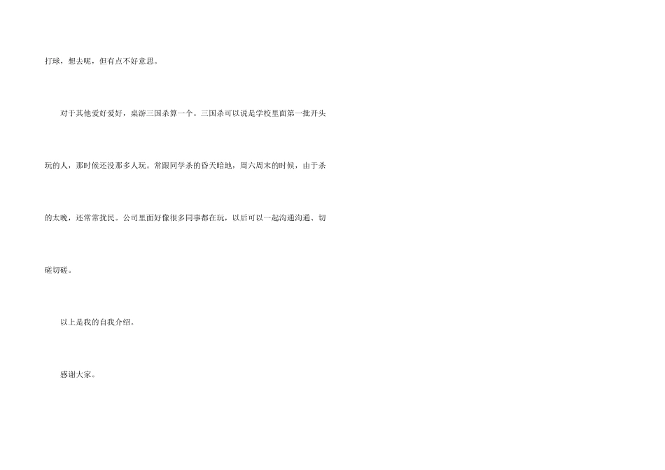 大学生到新公司入职自我介绍_第2页