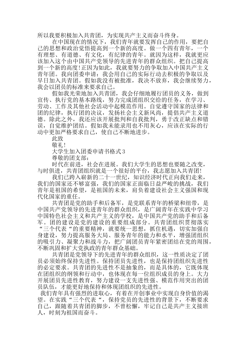 大学生加入团委申请书格式_第2页