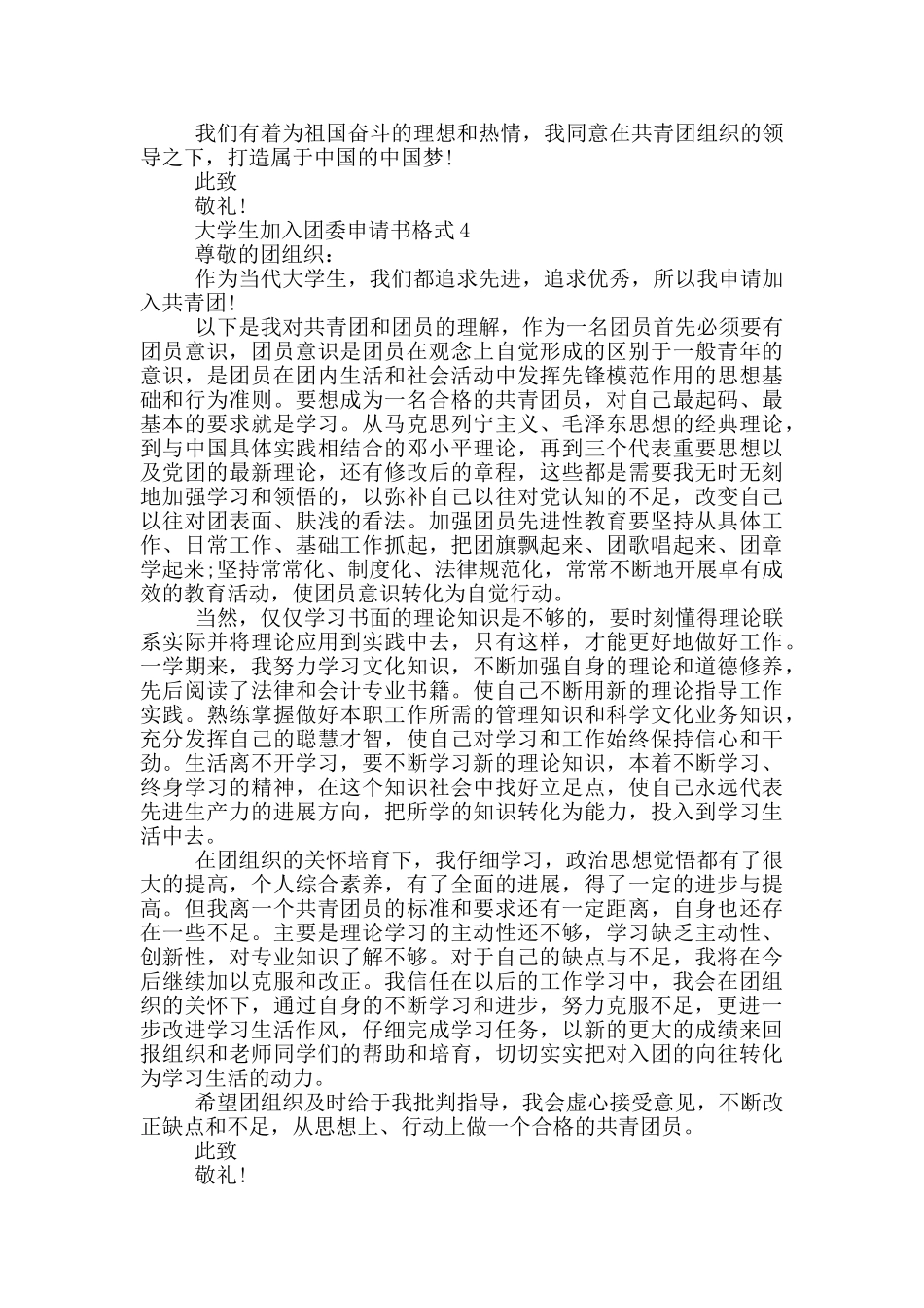 大学生加入团委申请书格式_第3页