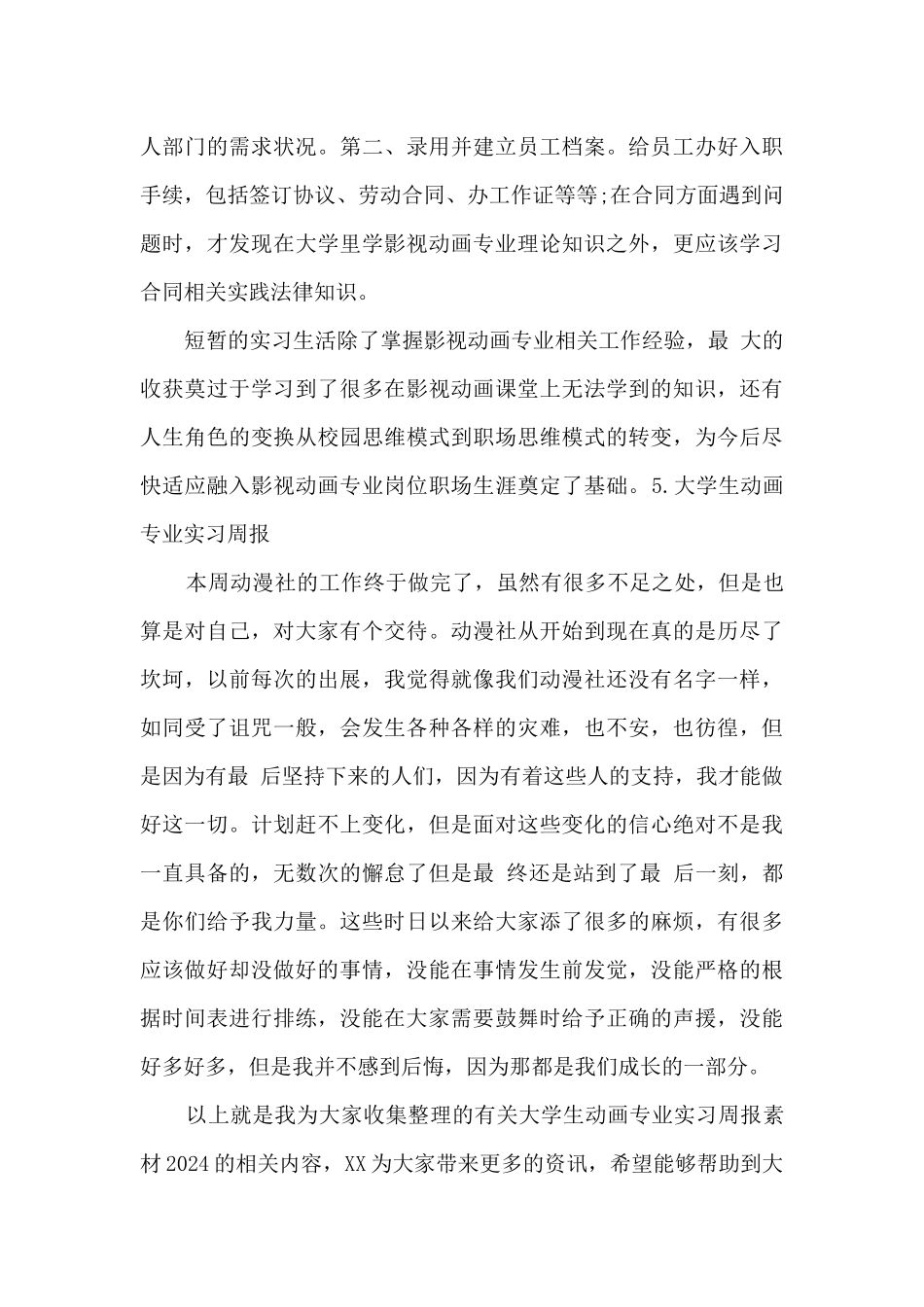 大学生动画专业实习周报素材2024_第3页