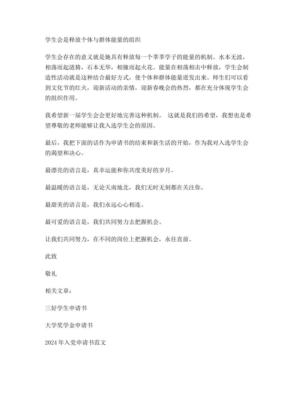 大学生加入学生申请书_第2页