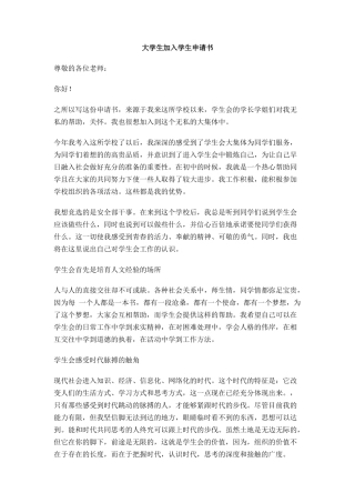 大学生加入学生申请书