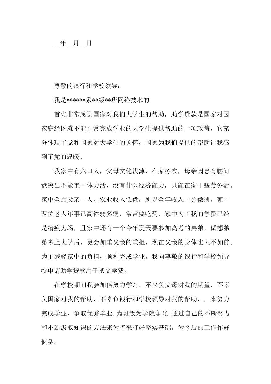 大学生助学贷款申请书五篇_第2页