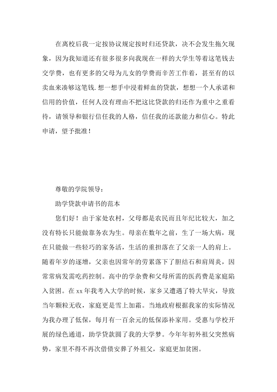 大学生助学贷款申请书五篇_第3页