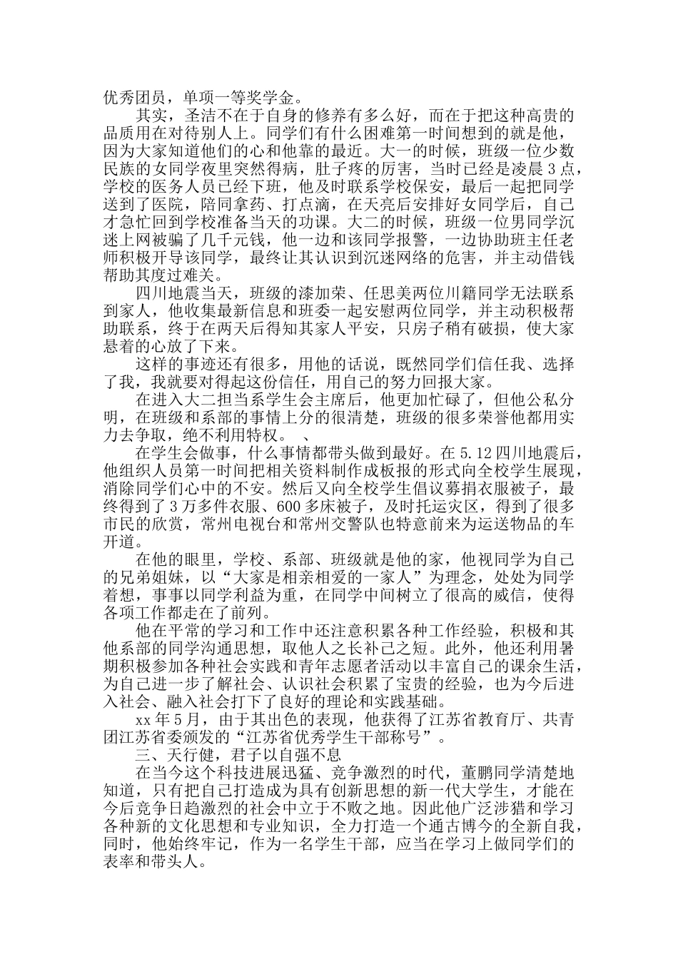 大学生助学金个人事迹材料范文3篇_第2页