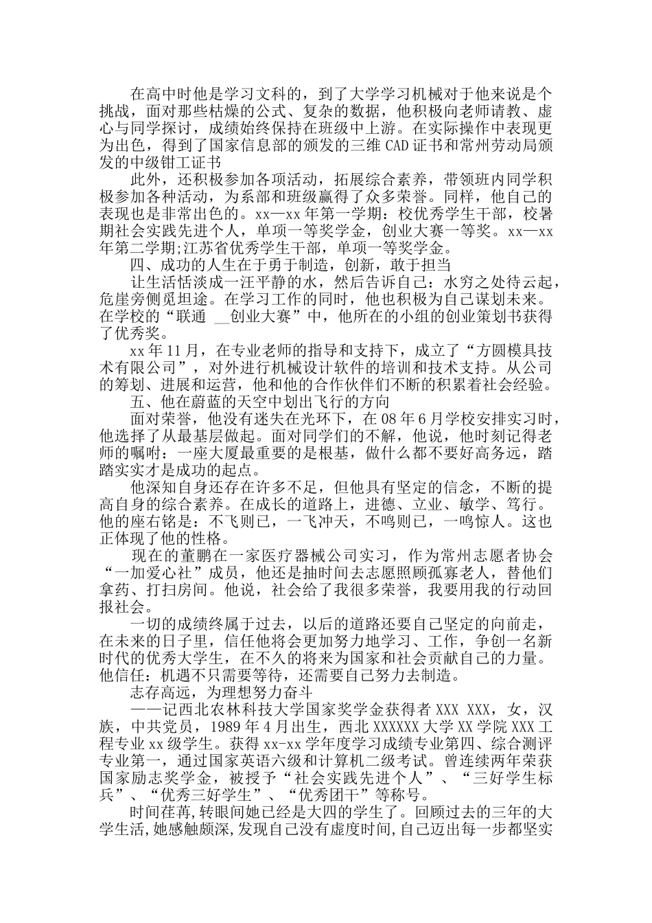 大学生助学金个人事迹材料范文3篇_第3页