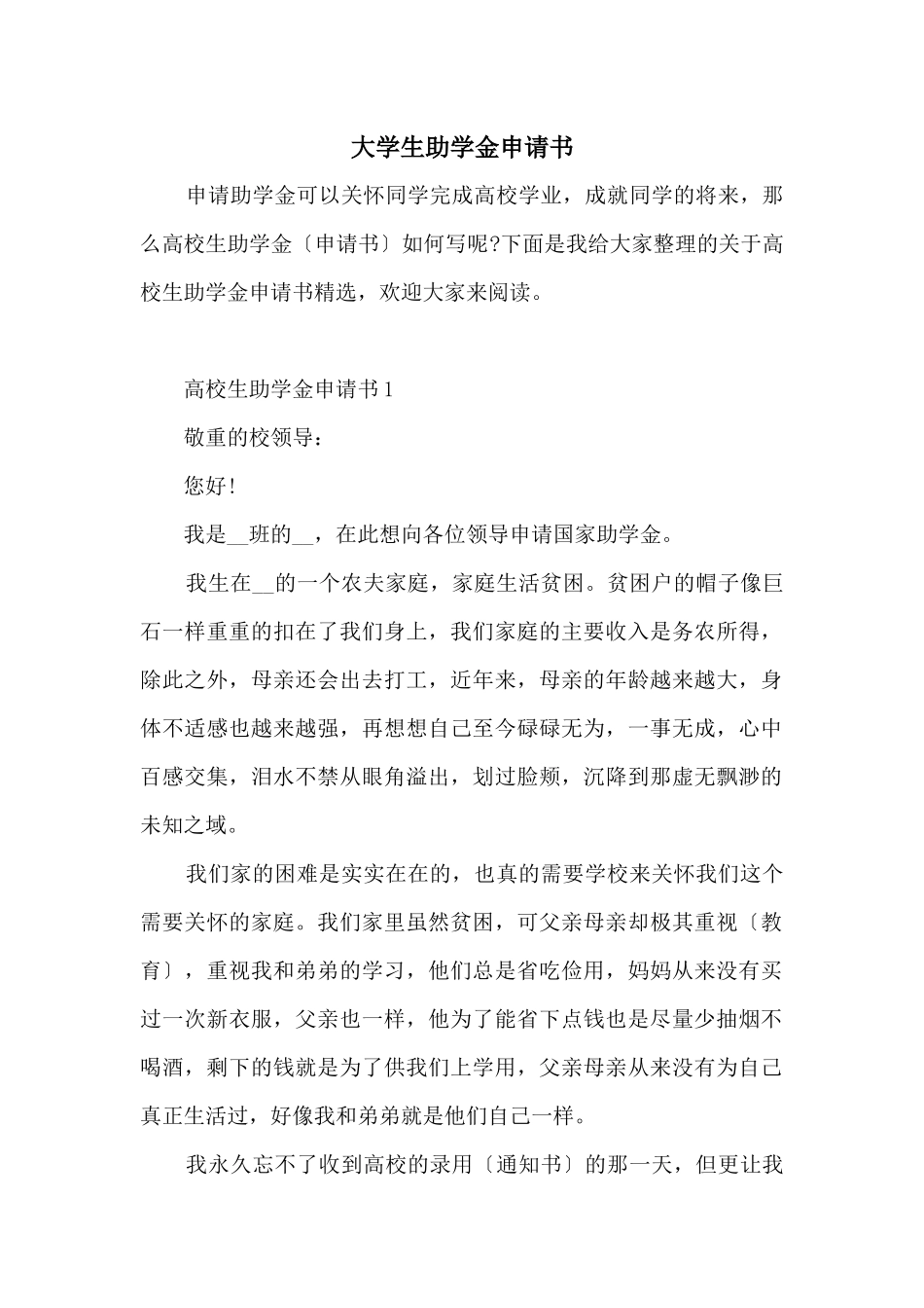 大学生助学金申请书_第1页