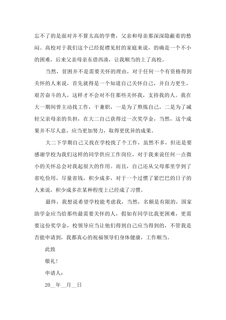 大学生助学金申请书_第2页