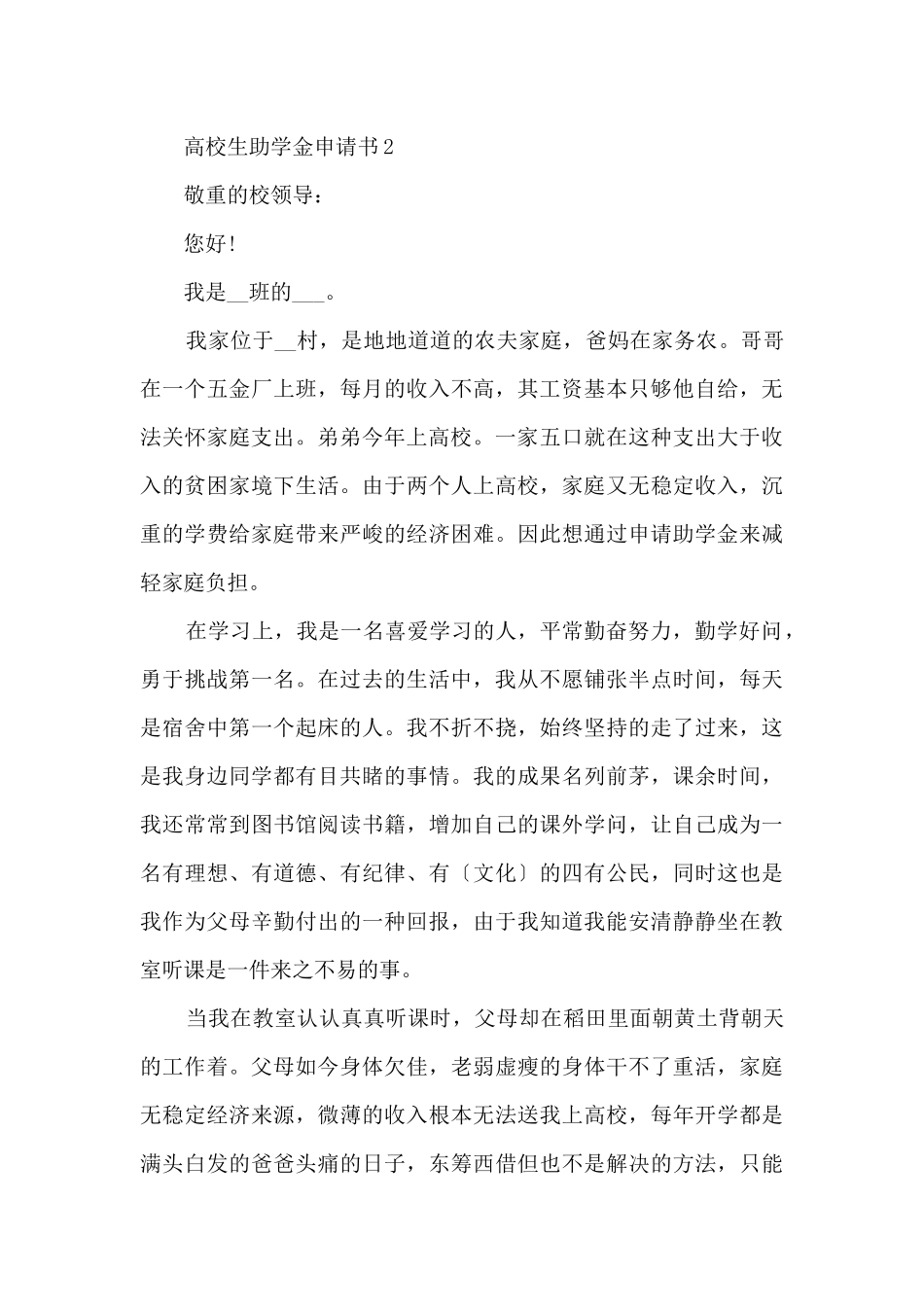 大学生助学金申请书_第3页