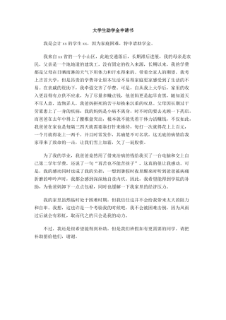 大学生助学金申请书