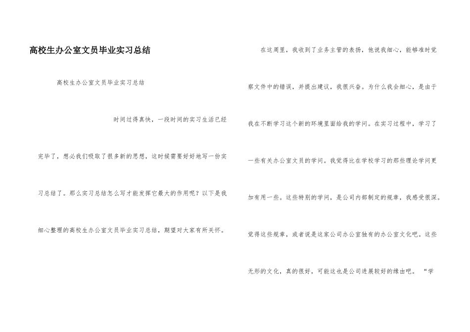 大学生办公室文员毕业实习总结_第1页