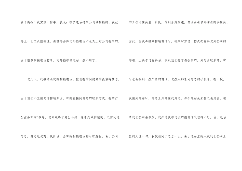 大学生办公室文员毕业实习总结_第2页