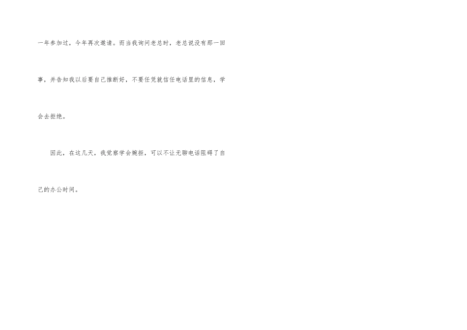大学生办公室文员毕业实习总结_第3页