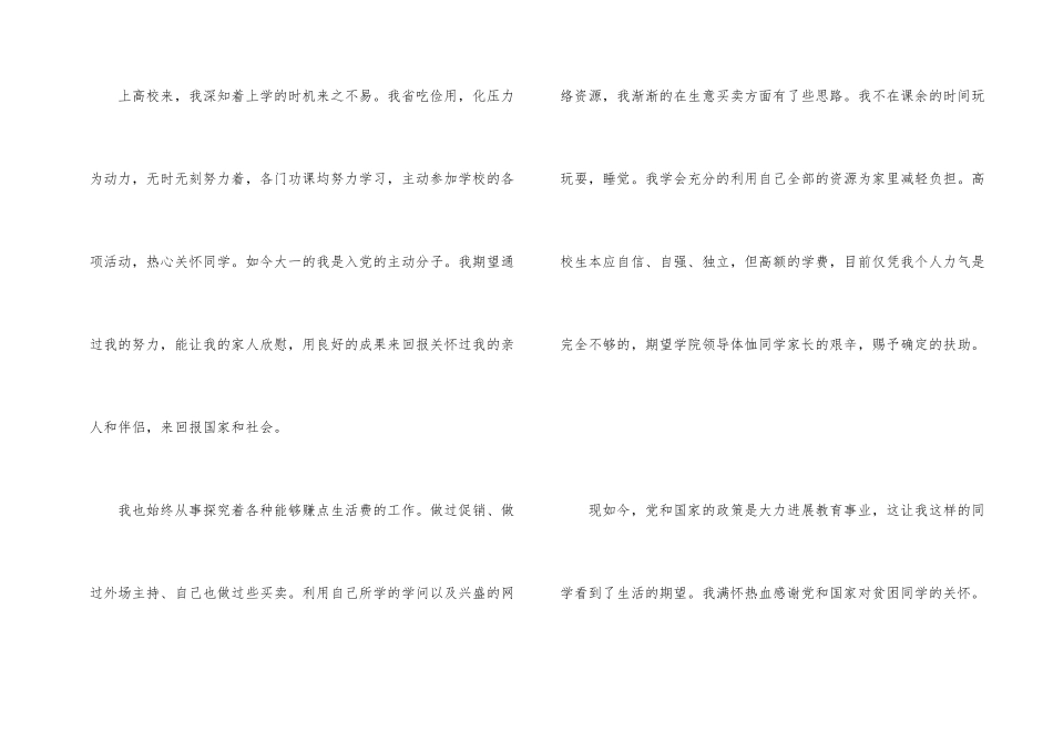 大学生助学金申请书5篇_第2页