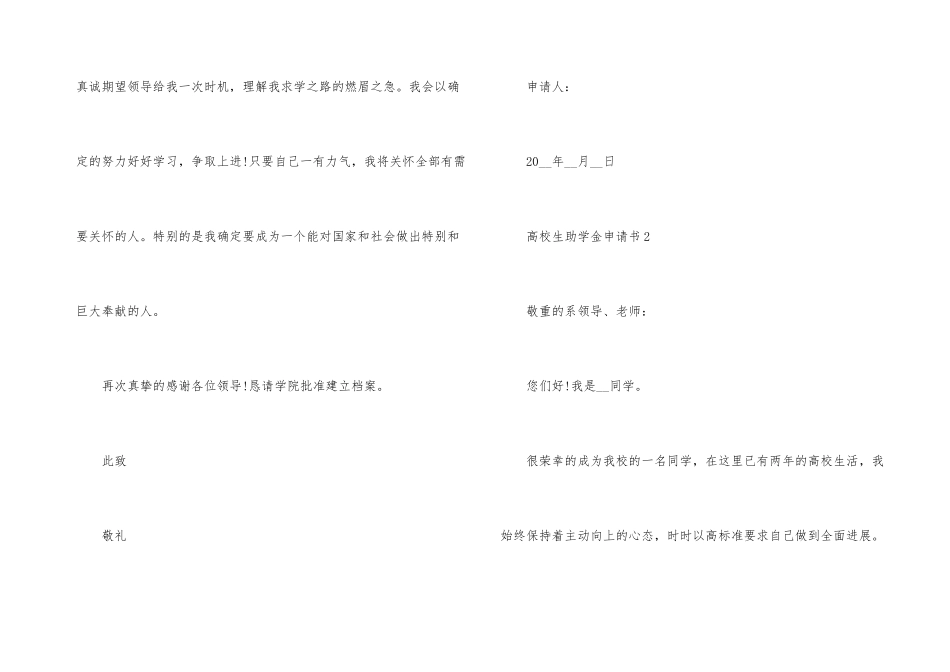 大学生助学金申请书5篇_第3页