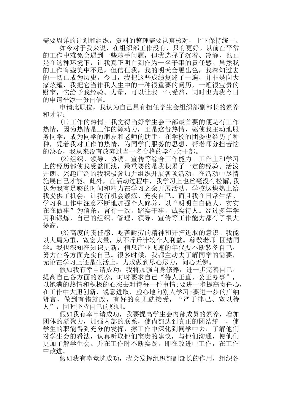 大学生加入学生会申请书范文3篇_第2页
