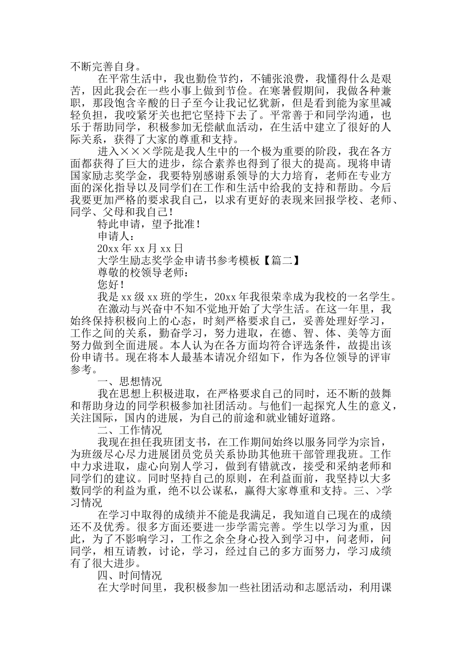 大学生励志奖学金申请书参考模版_第2页