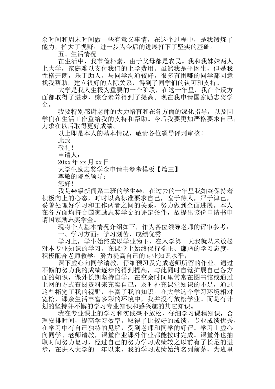 大学生励志奖学金申请书参考模版_第3页