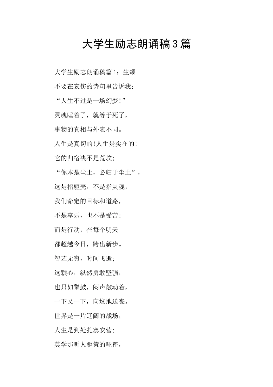 大学生励志朗诵稿3篇_第1页