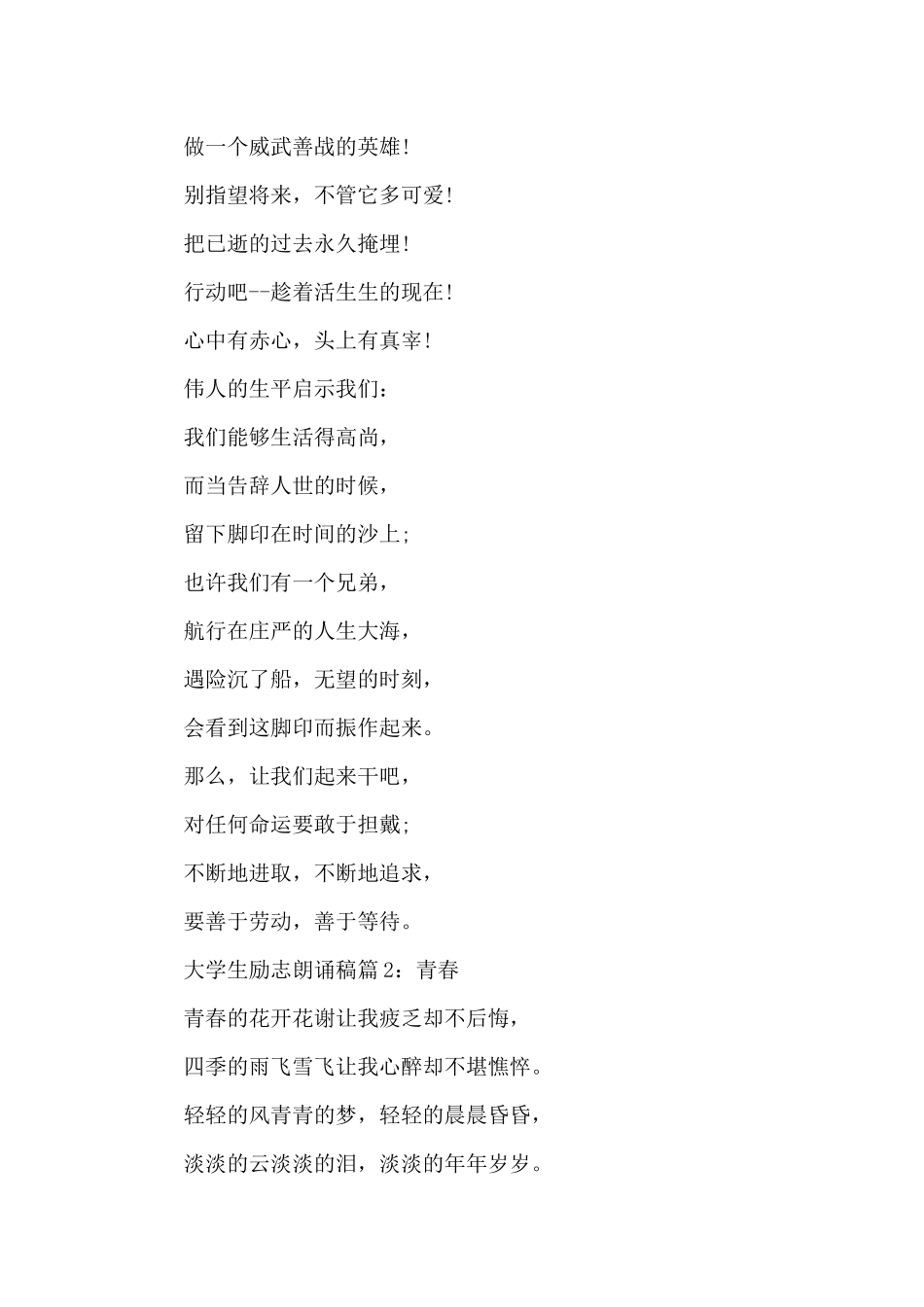 大学生励志朗诵稿3篇_第2页
