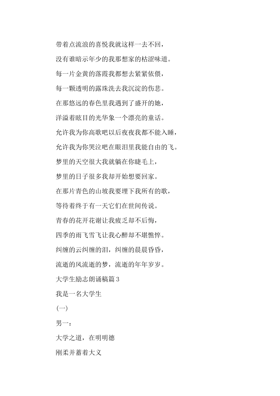 大学生励志朗诵稿3篇_第3页