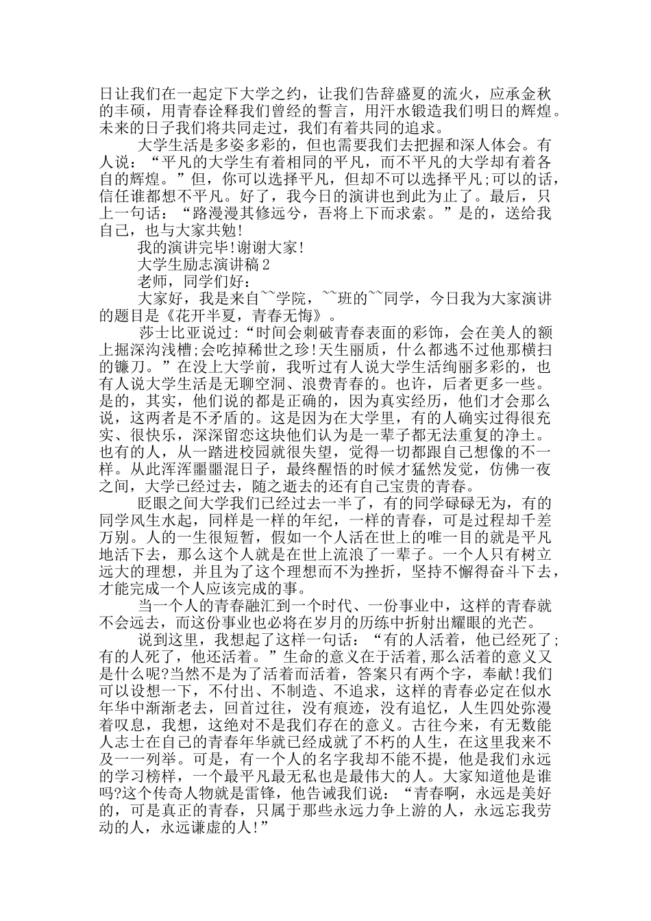 大学生励志演讲稿800字_第2页