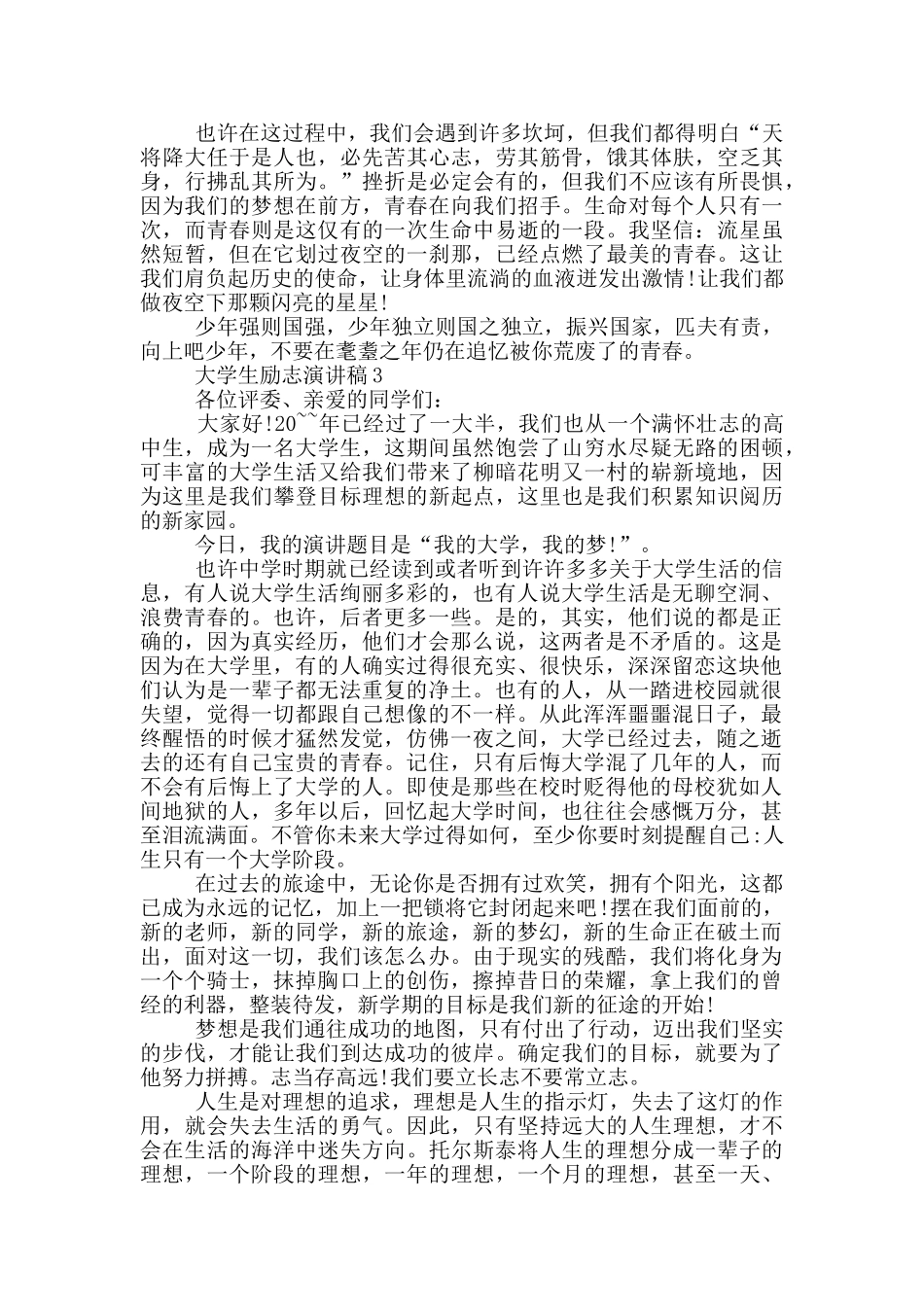 大学生励志演讲稿800字_第3页