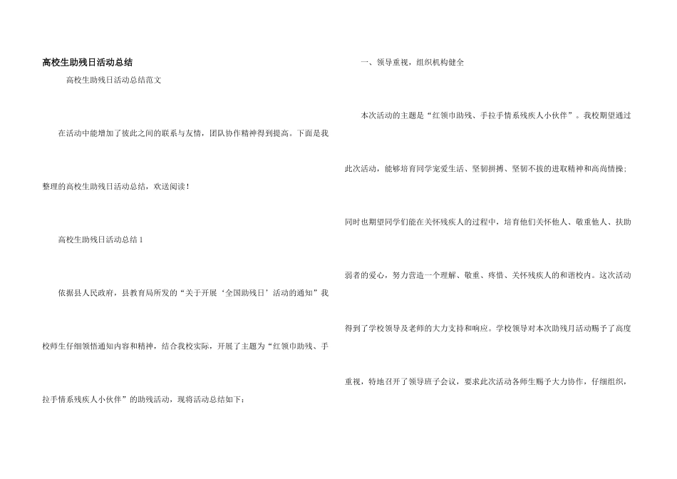 大学生助残日活动总结_第1页