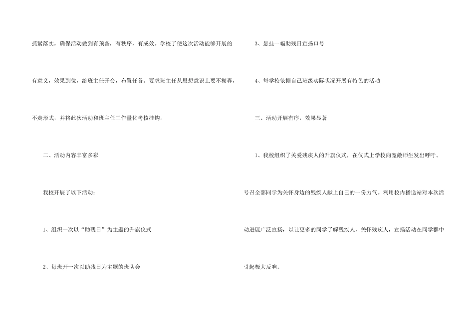 大学生助残日活动总结_第2页