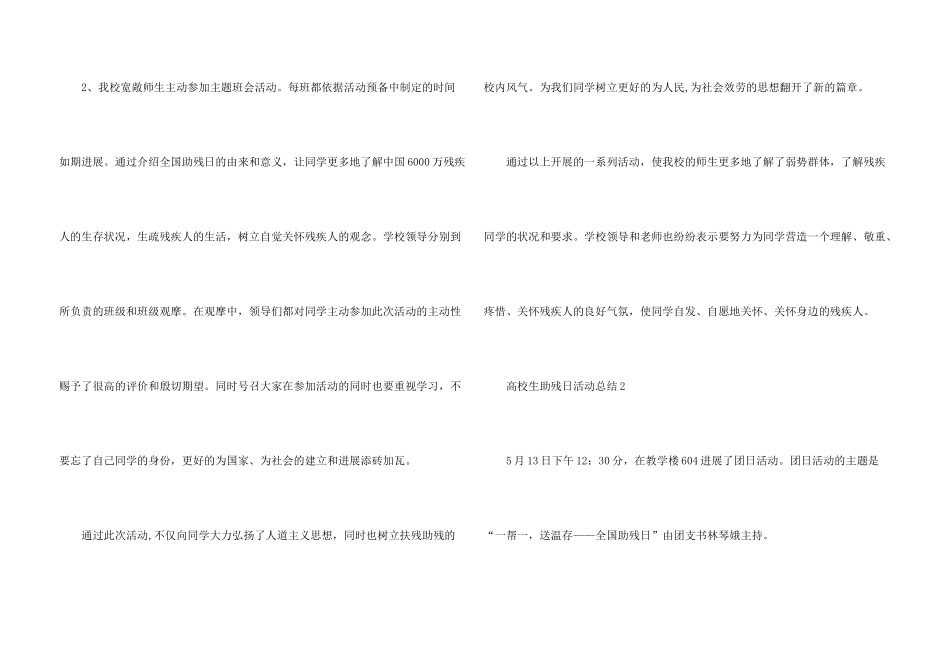 大学生助残日活动总结_第3页