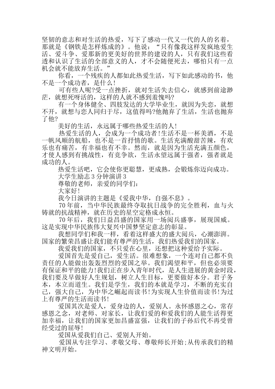 大学生励志3分钟演讲_第2页