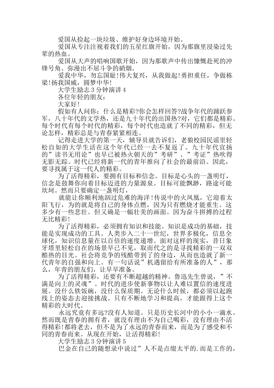 大学生励志3分钟演讲_第3页