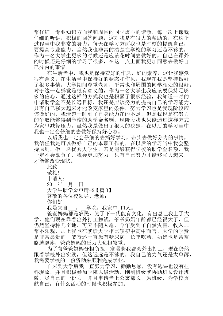 大学生助学金申请书2024_第2页