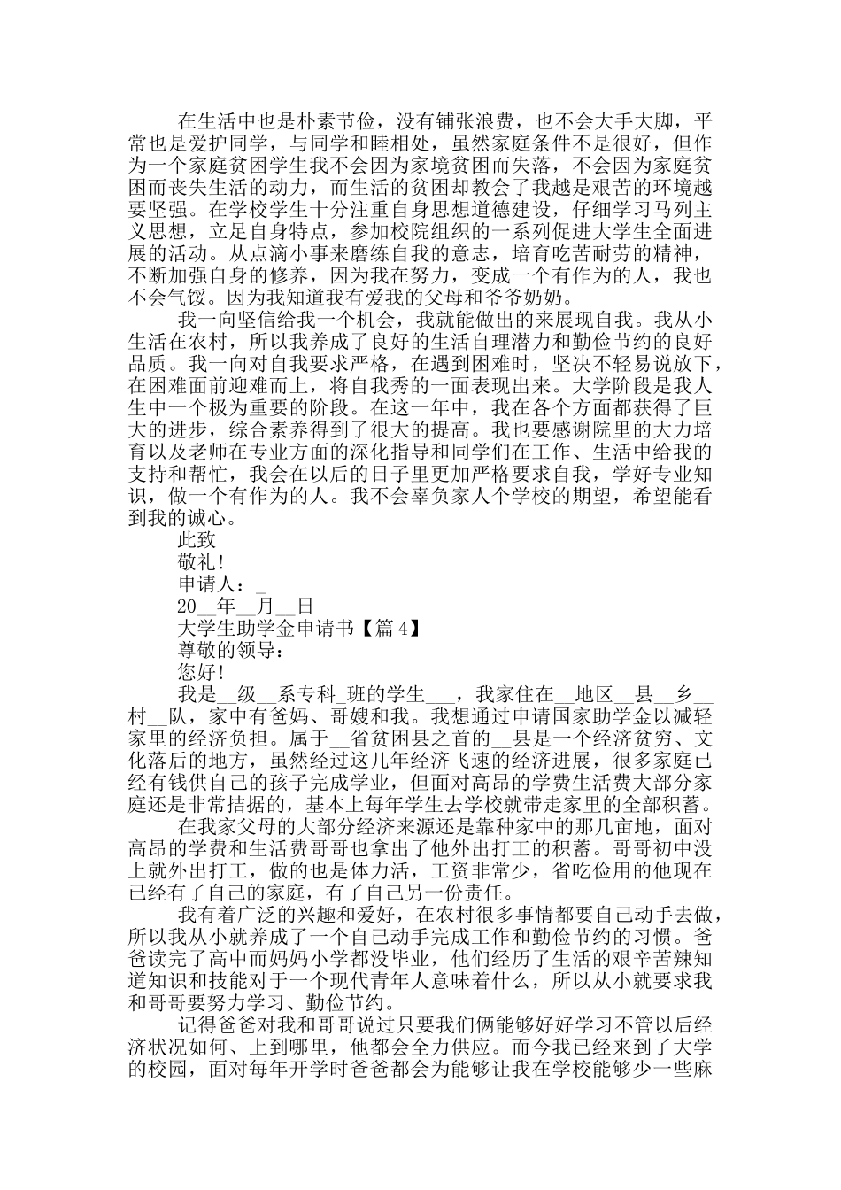 大学生助学金申请书2024_第3页