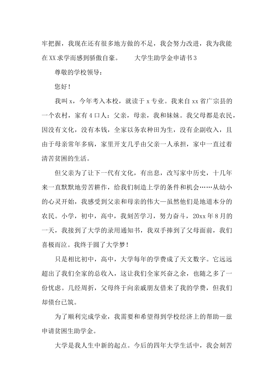大学生助学金申请书3篇_第2页