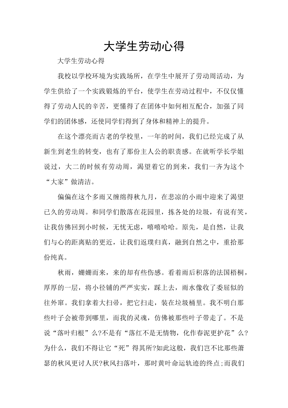 大学生劳动心得_第1页