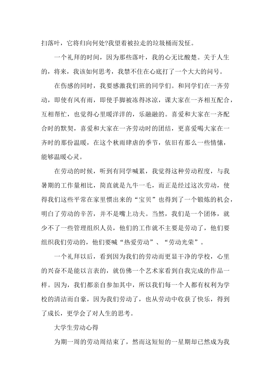 大学生劳动心得_第2页