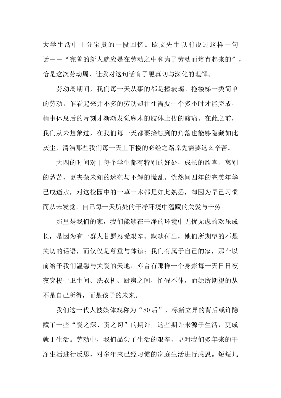 大学生劳动心得_第3页