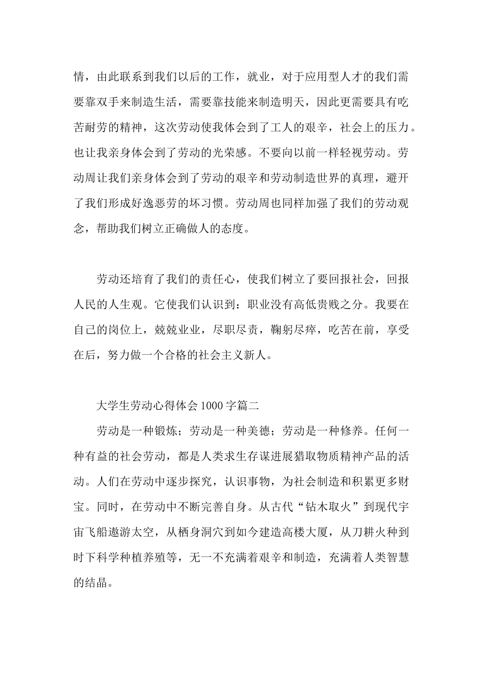 大学生劳动心得体会1000字三篇_第2页