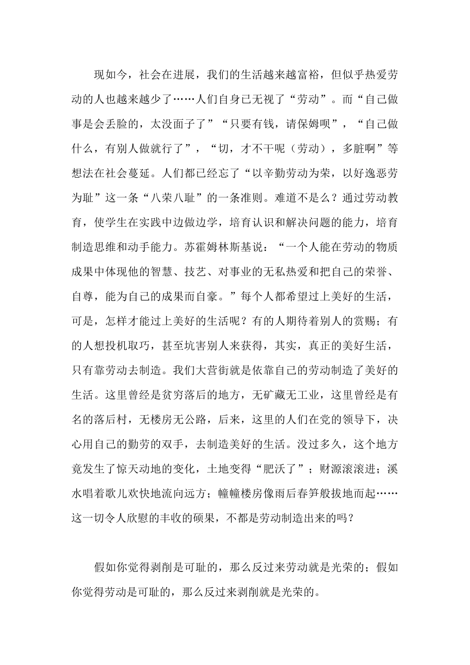 大学生劳动心得体会1000字三篇_第3页