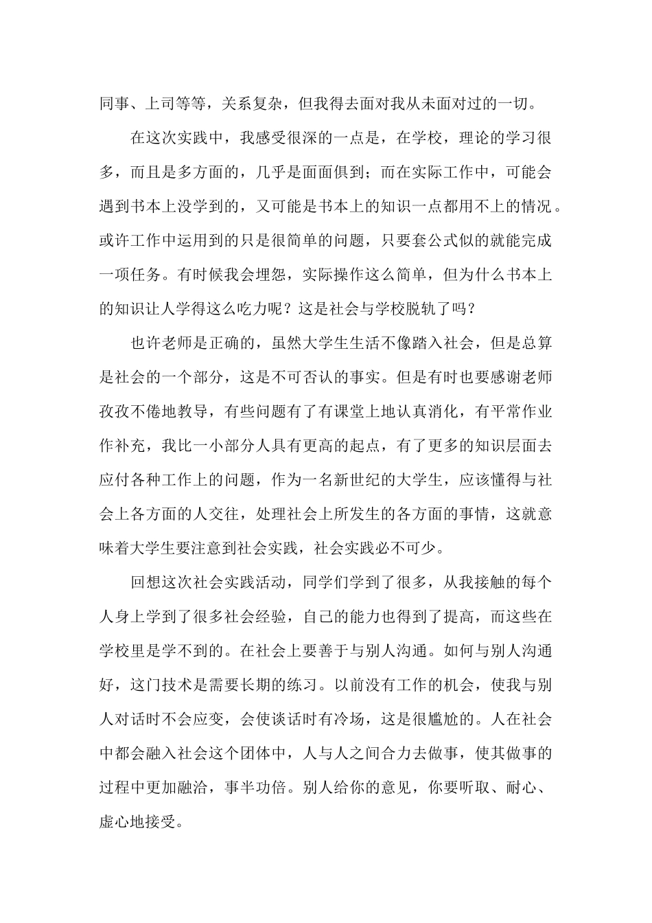 大学生劳动心得体会1500字2024_第2页