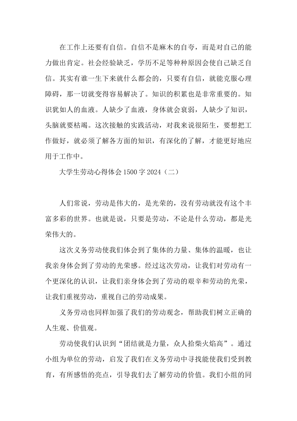 大学生劳动心得体会1500字2024_第3页