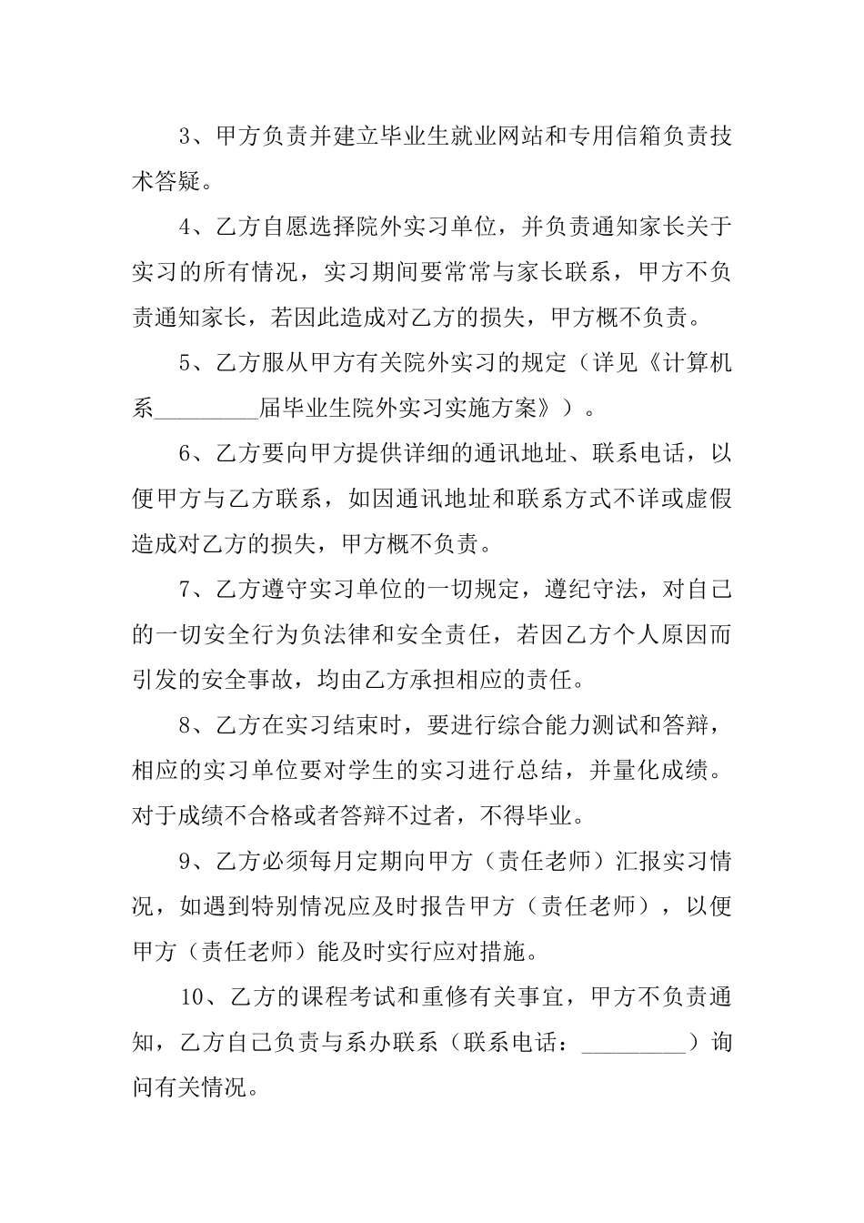 大学生劳动合同范本_第2页