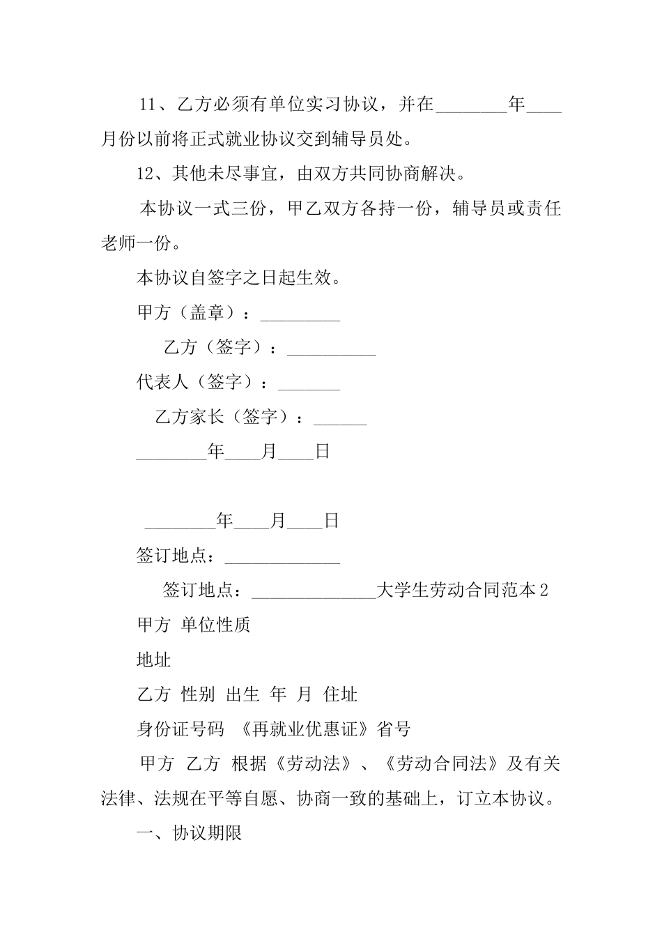 大学生劳动合同范本_第3页