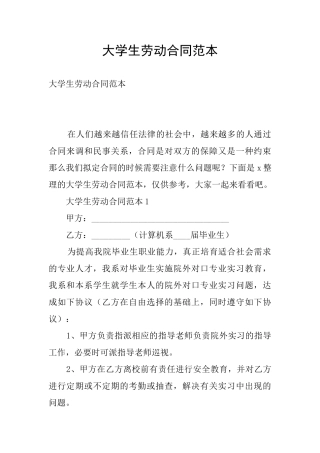 大学生劳动合同范本