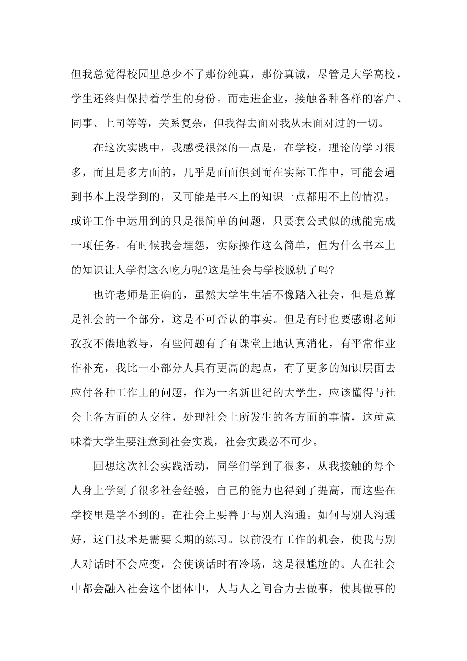 大学生劳动心得体会5篇范文_第2页